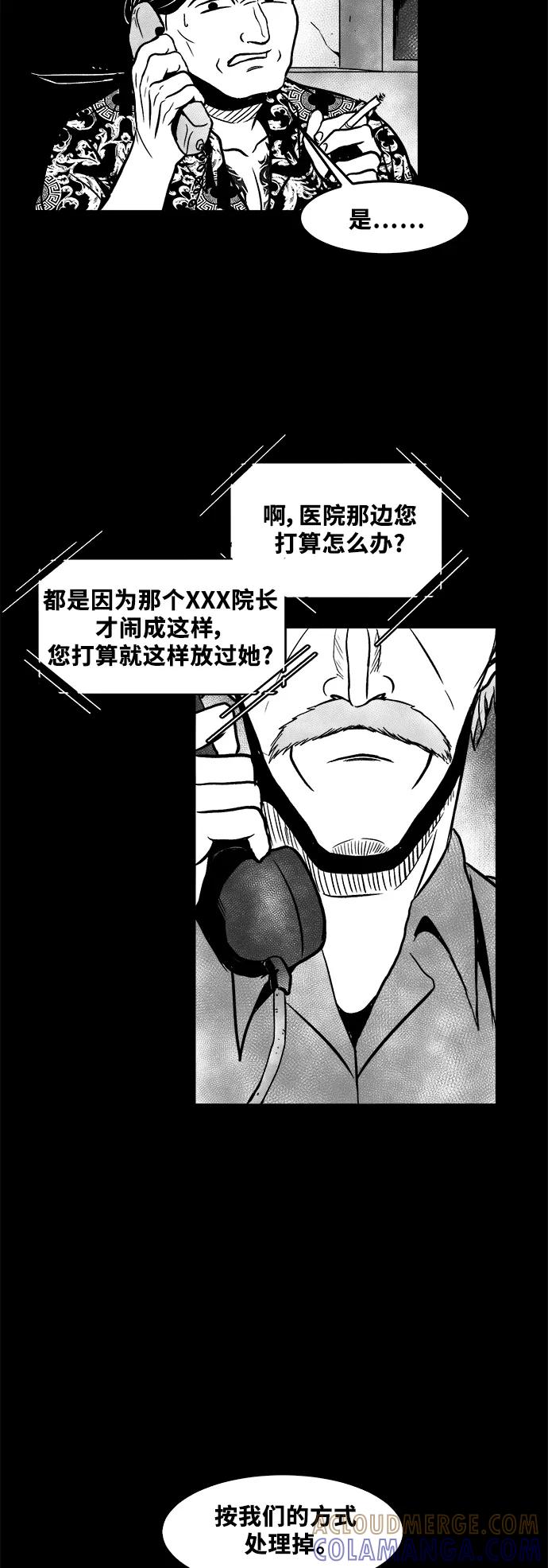 《掌心》第48话 第13页
