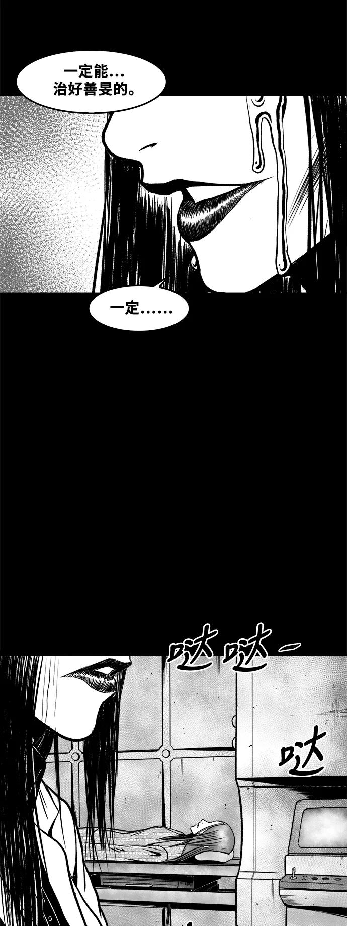 《掌心》第48话 第5页
