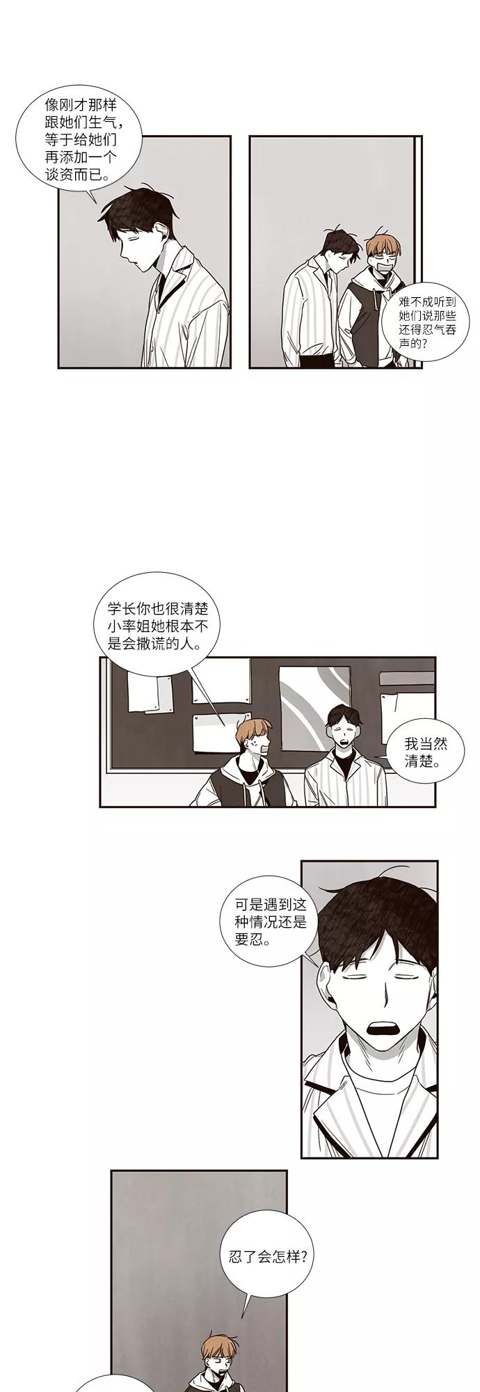 《心动在你的春季》第48话 第16页