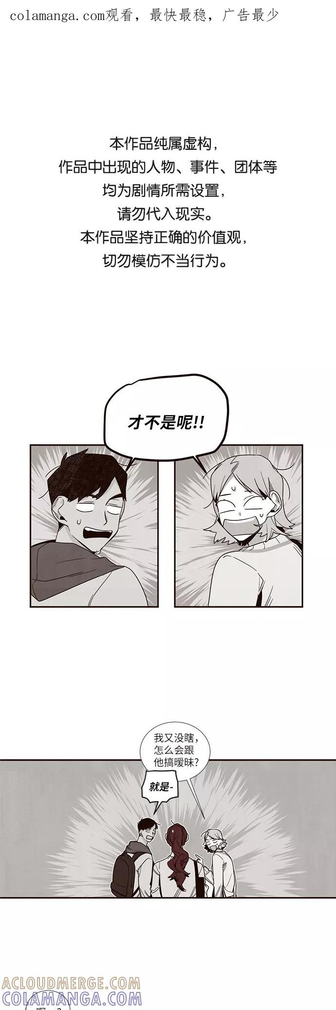 《心动在你的春季》第48话 第1页