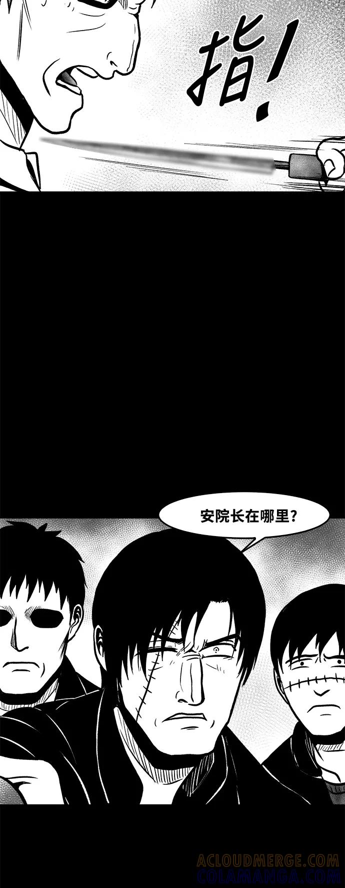 《掌心》第48话 第25页