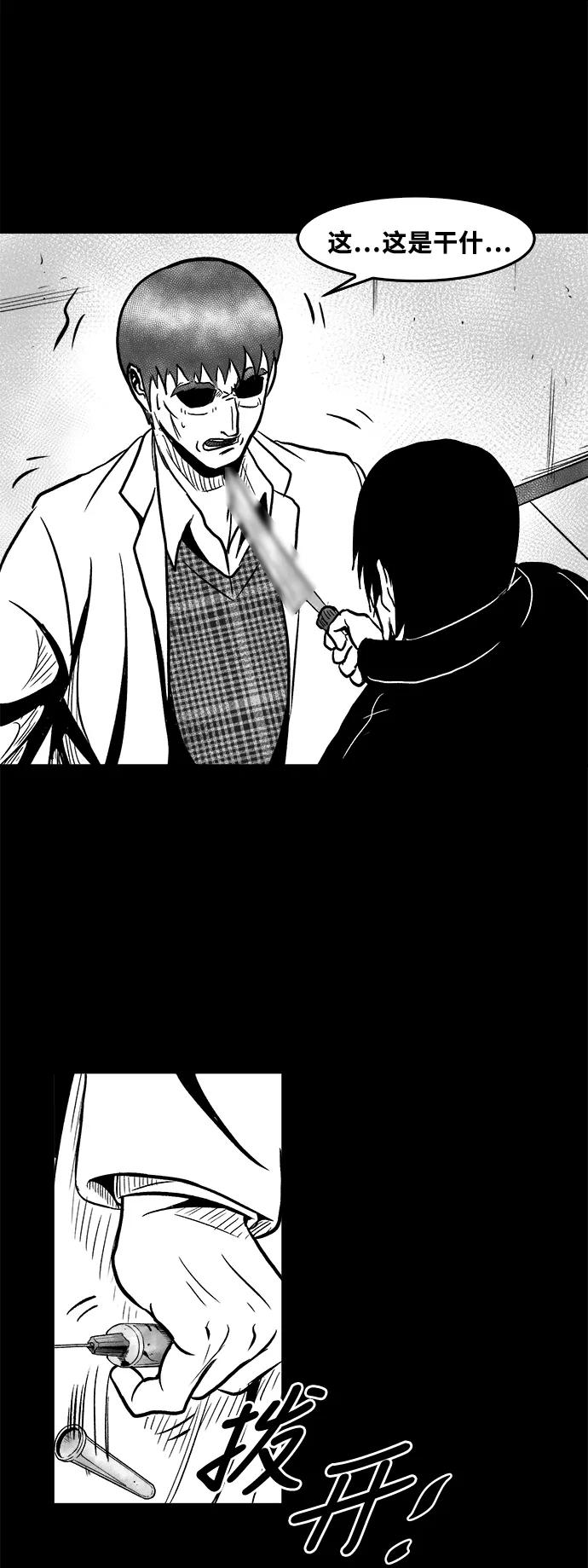 《掌心》第48话 第26页