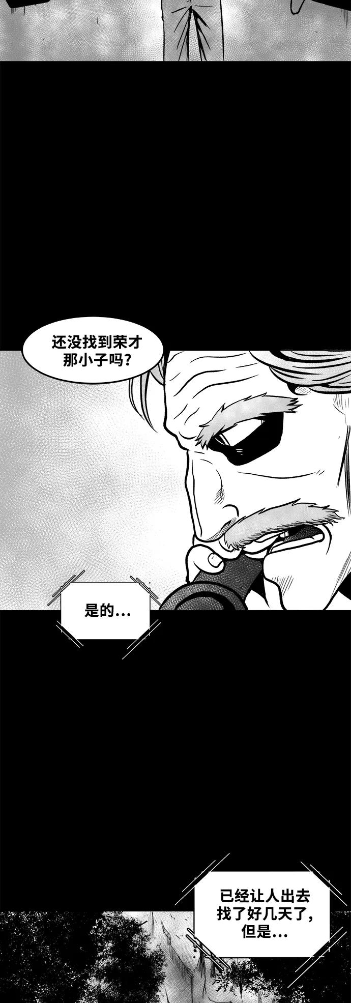 《掌心》第48话 第11页