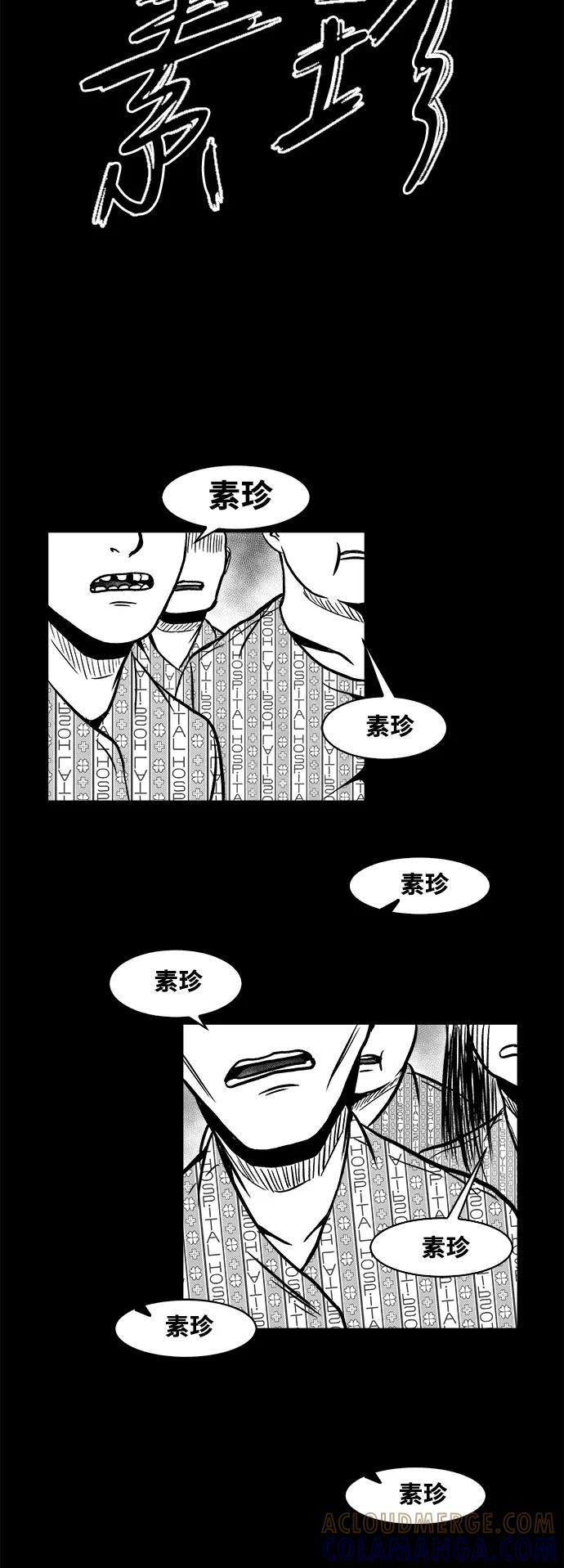 《掌心》第48话 第43页