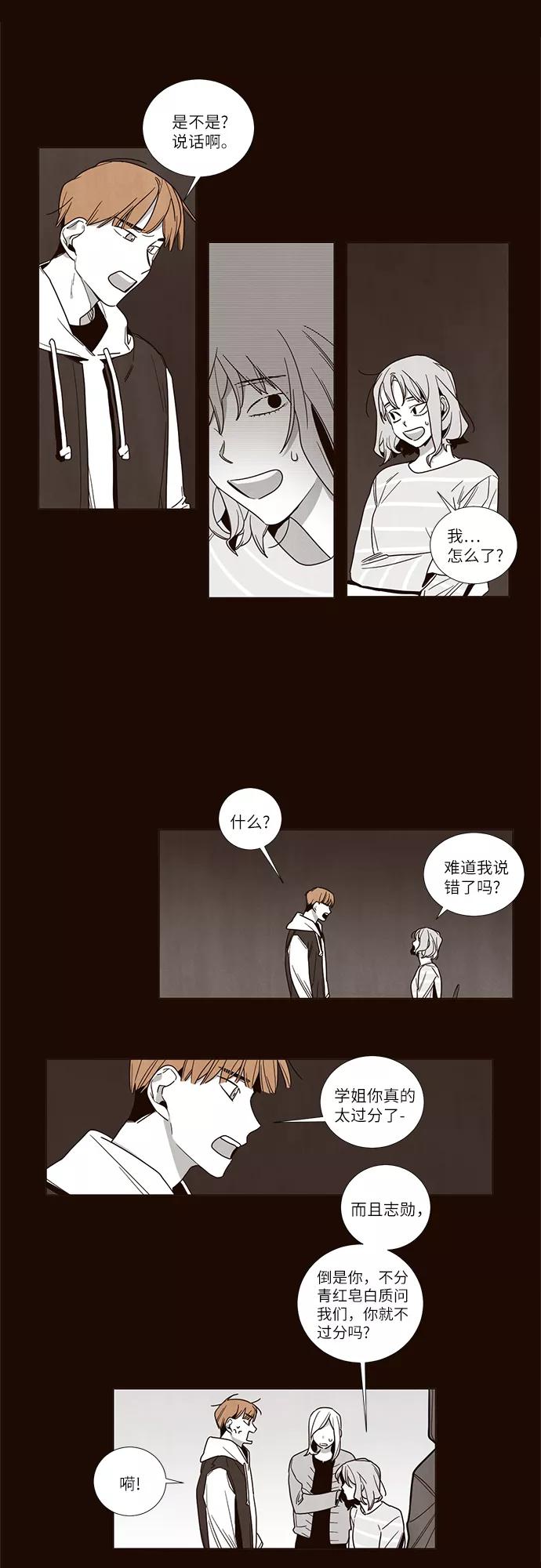 《心动在你的春季》第48话 第10页
