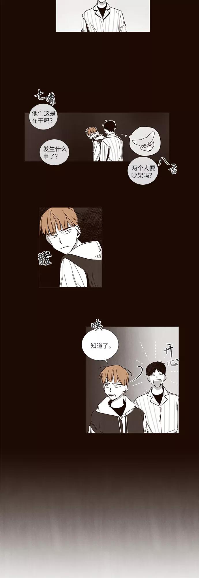 《心动在你的春季》第48话 第14页