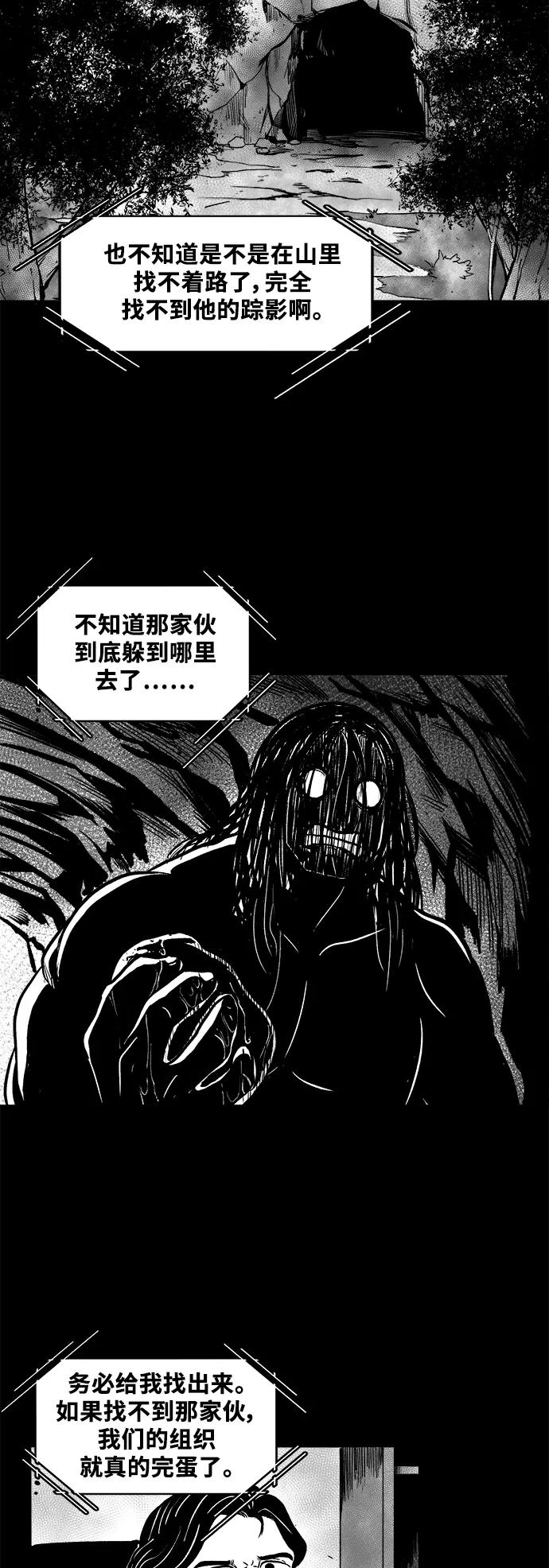 《掌心》第48话 第12页