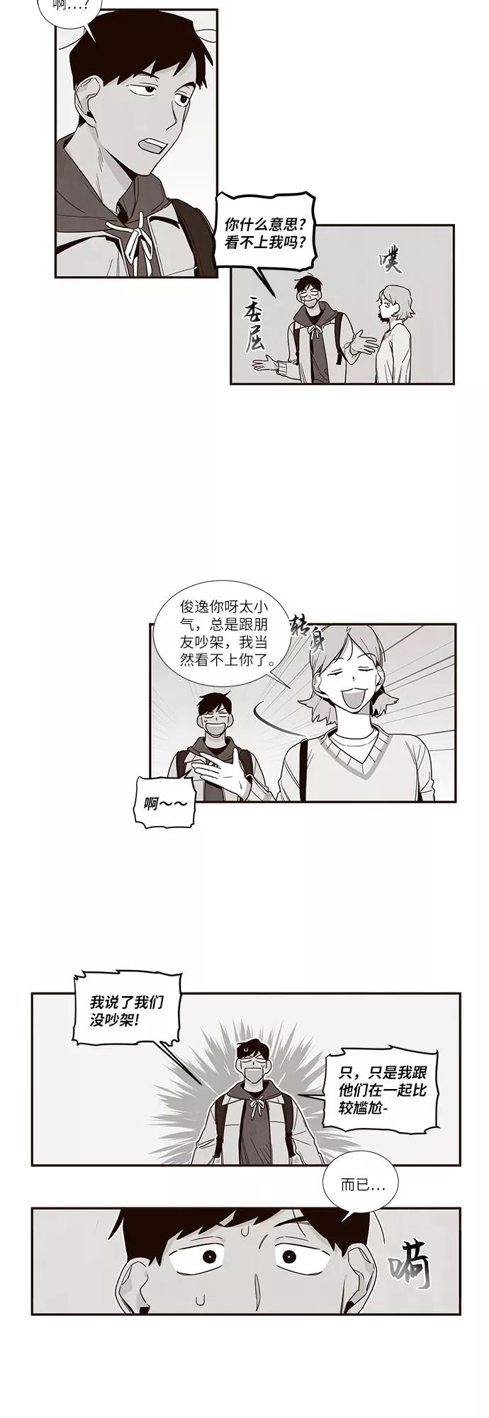 《心动在你的春季》第48话 第2页