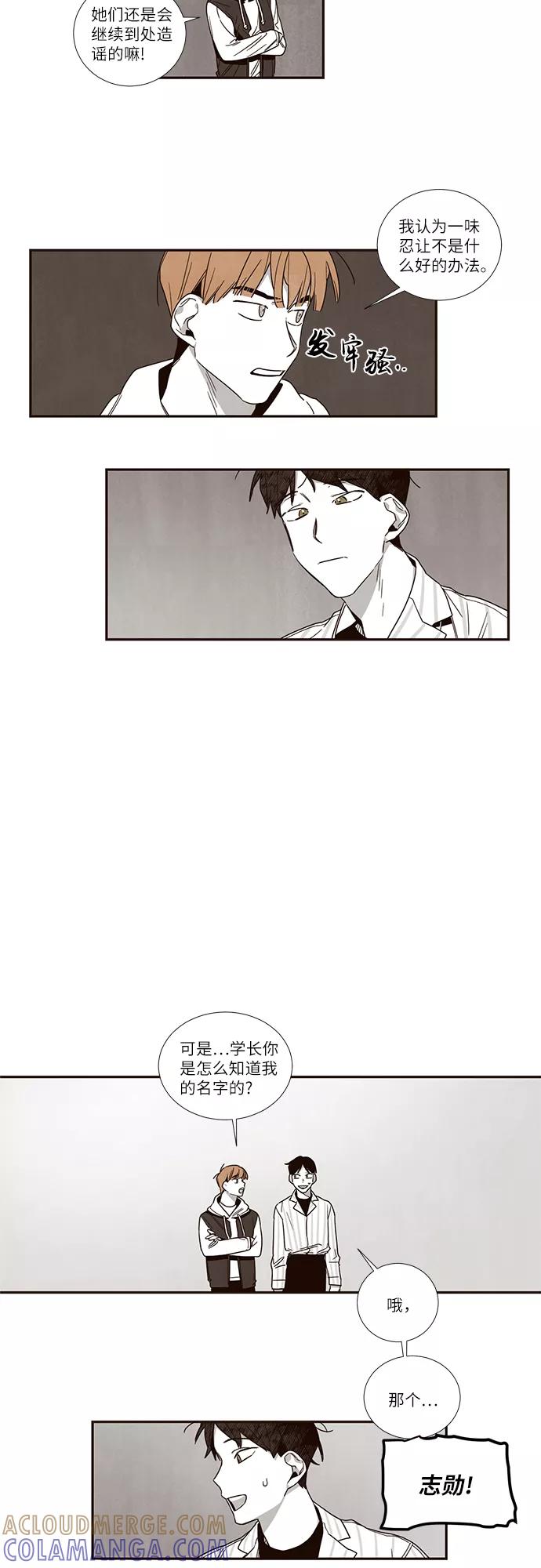 《心动在你的春季》第48话 第17页