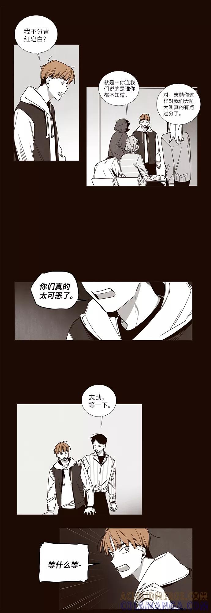 《心动在你的春季》第48话 第11页
