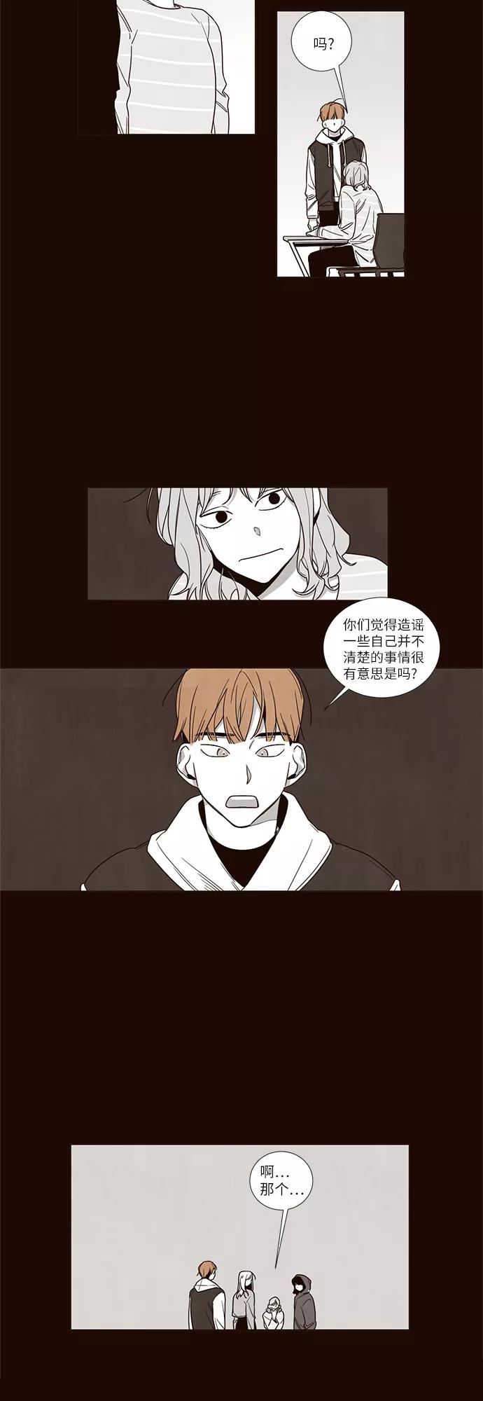 《心动在你的春季》第48话 第8页