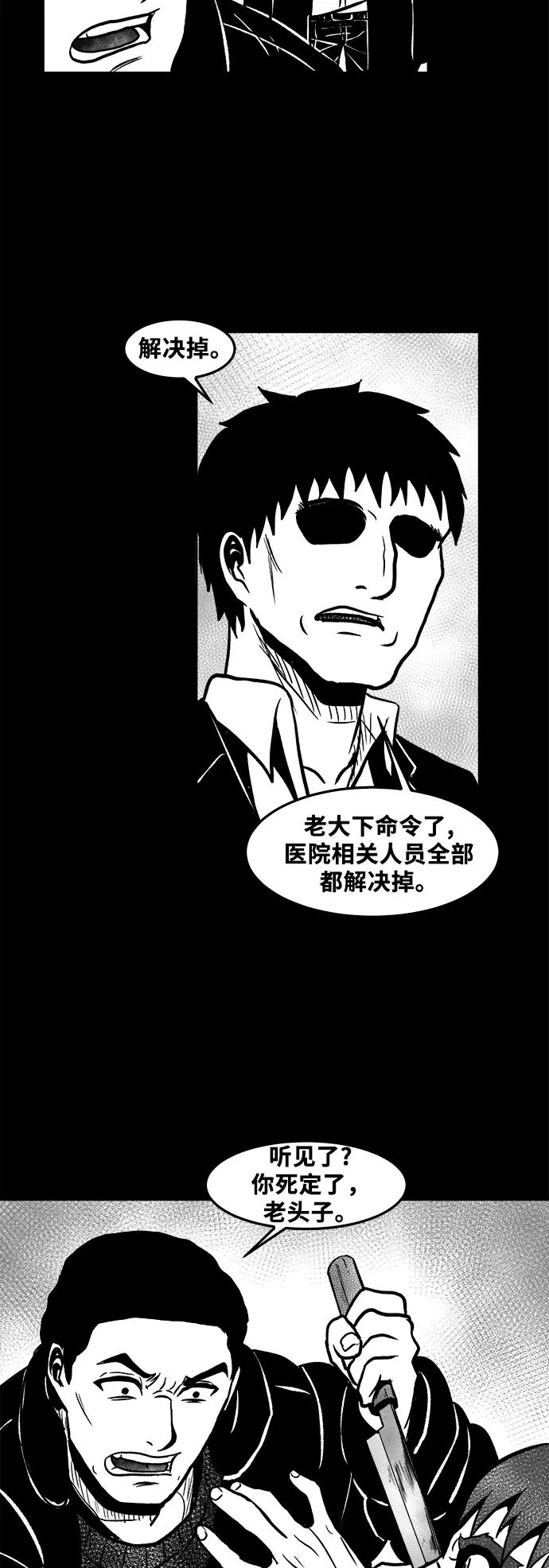 《掌心》第48话 第38页
