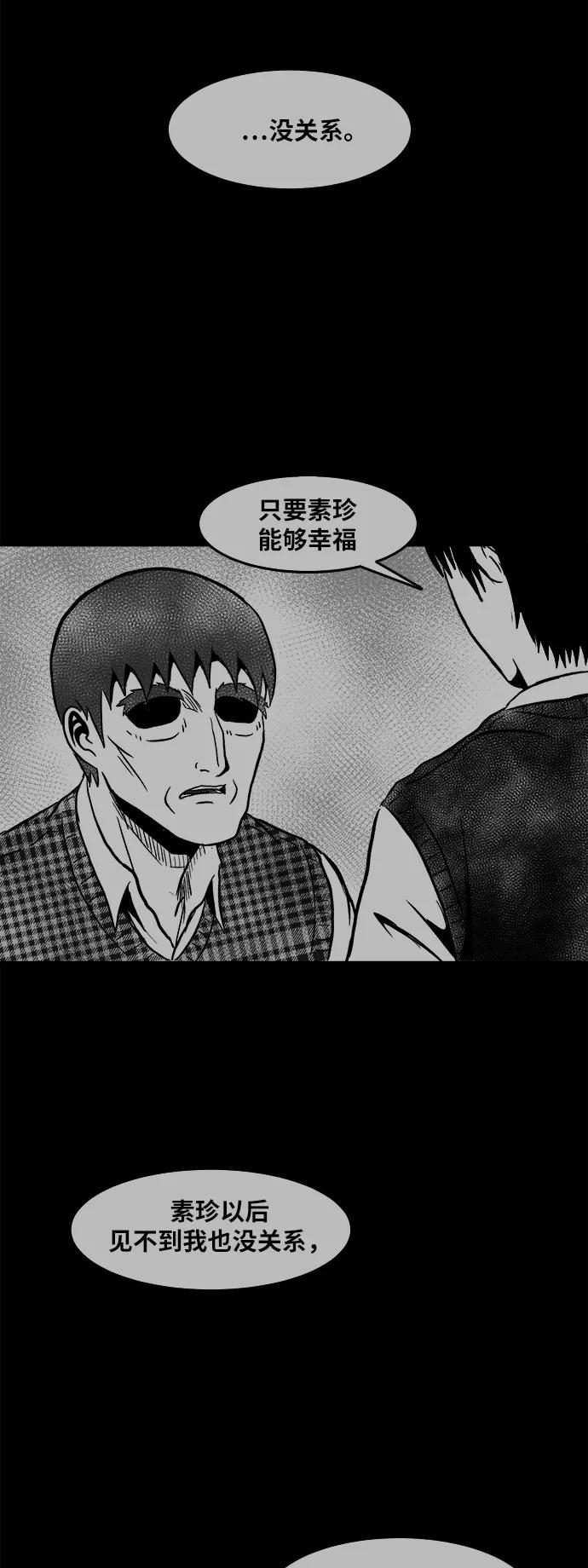 《掌心》第49话 第24页