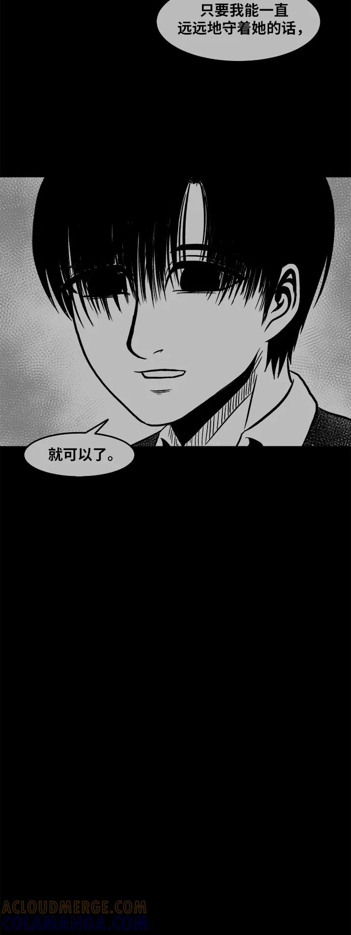 《掌心》第49话 第25页