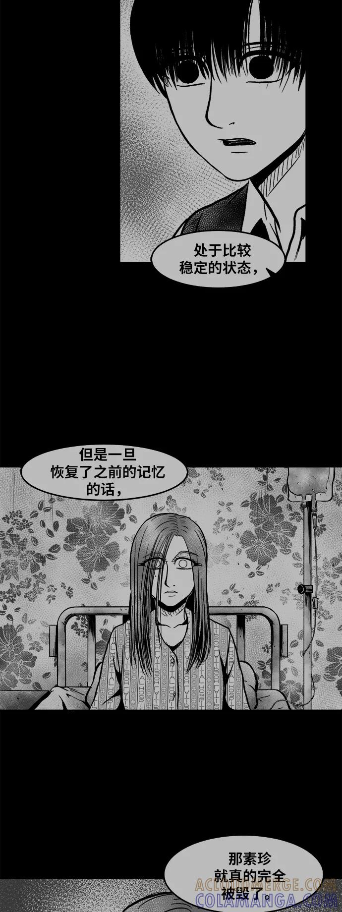 《掌心》第49话 第22页
