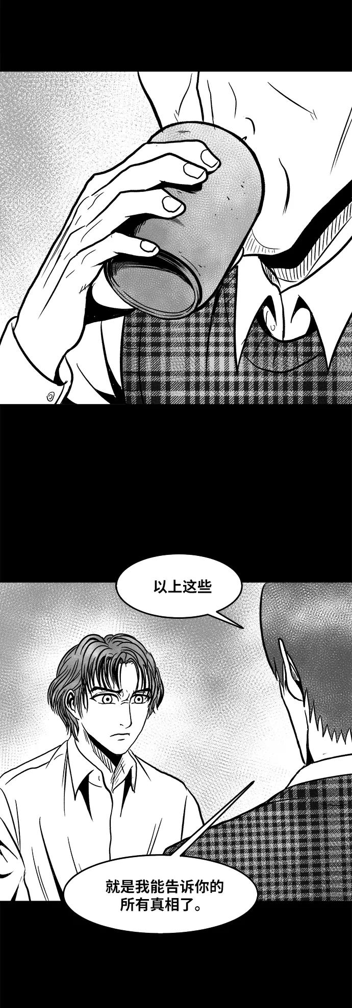 《掌心》第49话 第44页