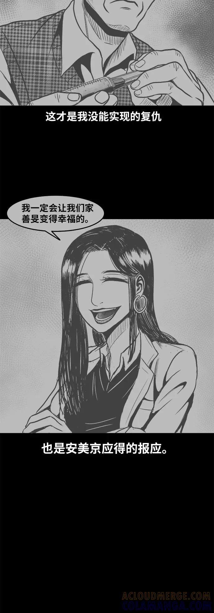 《掌心》第49话 第43页
