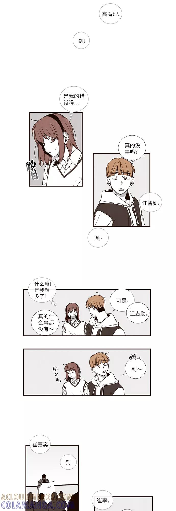 《心动在你的春季》第49话 第13页