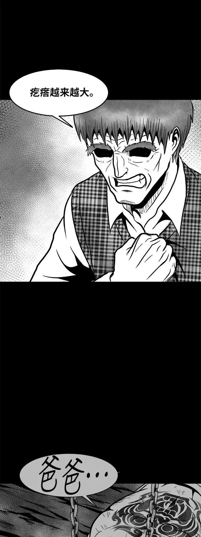 《掌心》第49话 第38页