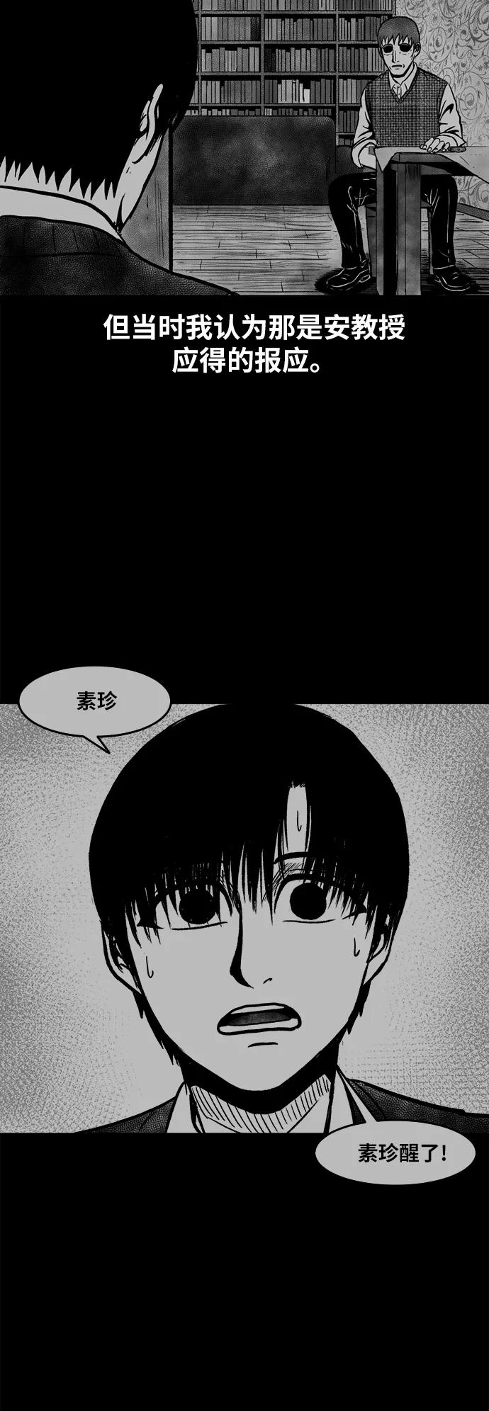 《掌心》第49话 第18页
