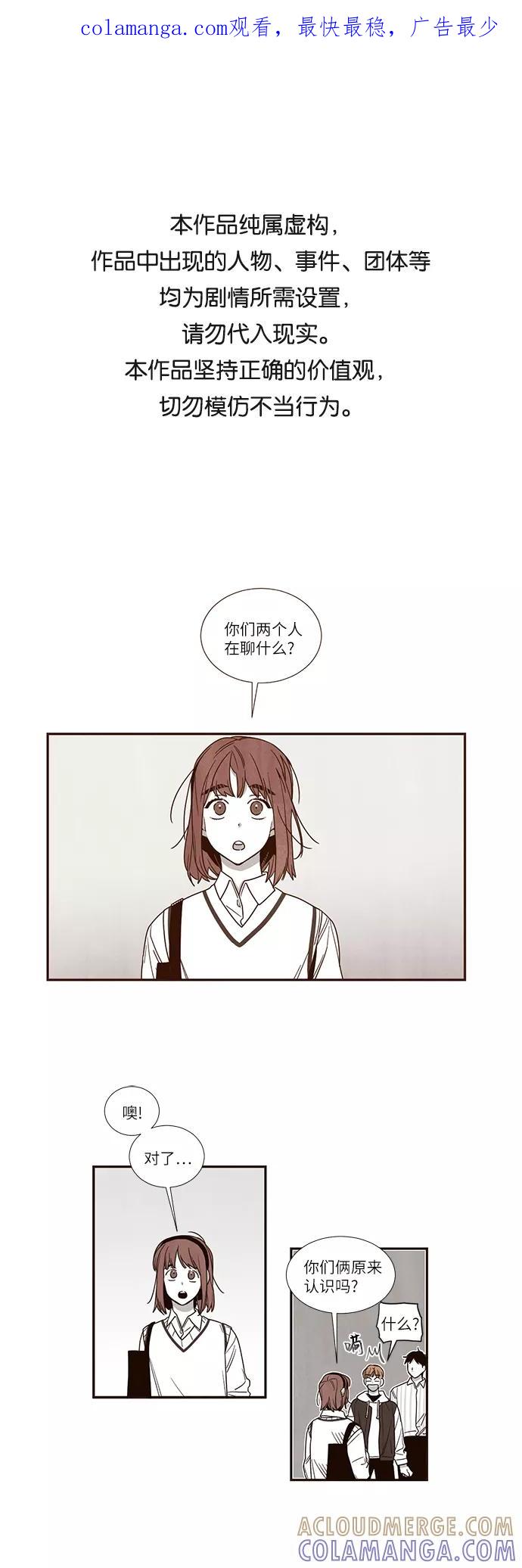 《心动在你的春季》第49话 第1页