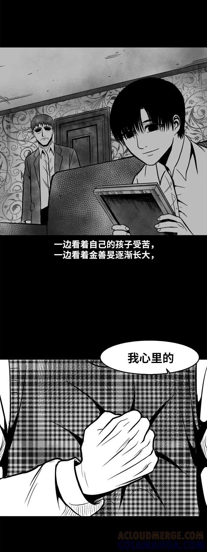 《掌心》第49话 第37页