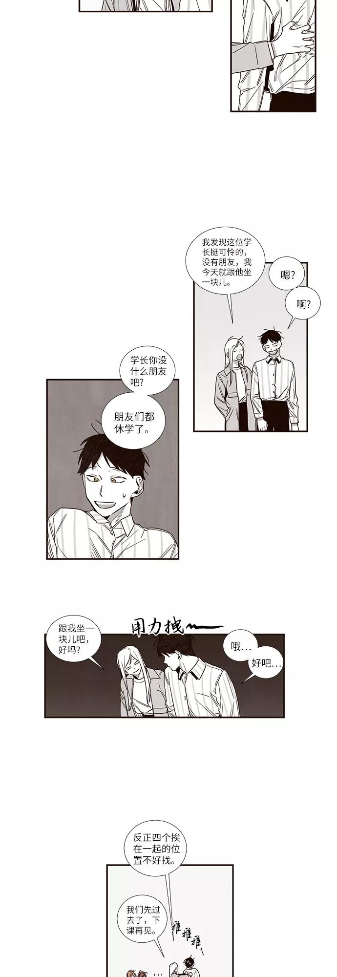 《心动在你的春季》第49话 第8页