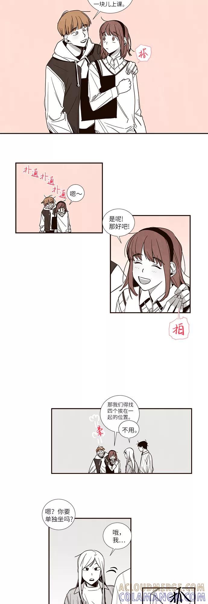 《心动在你的春季》第49话 第7页