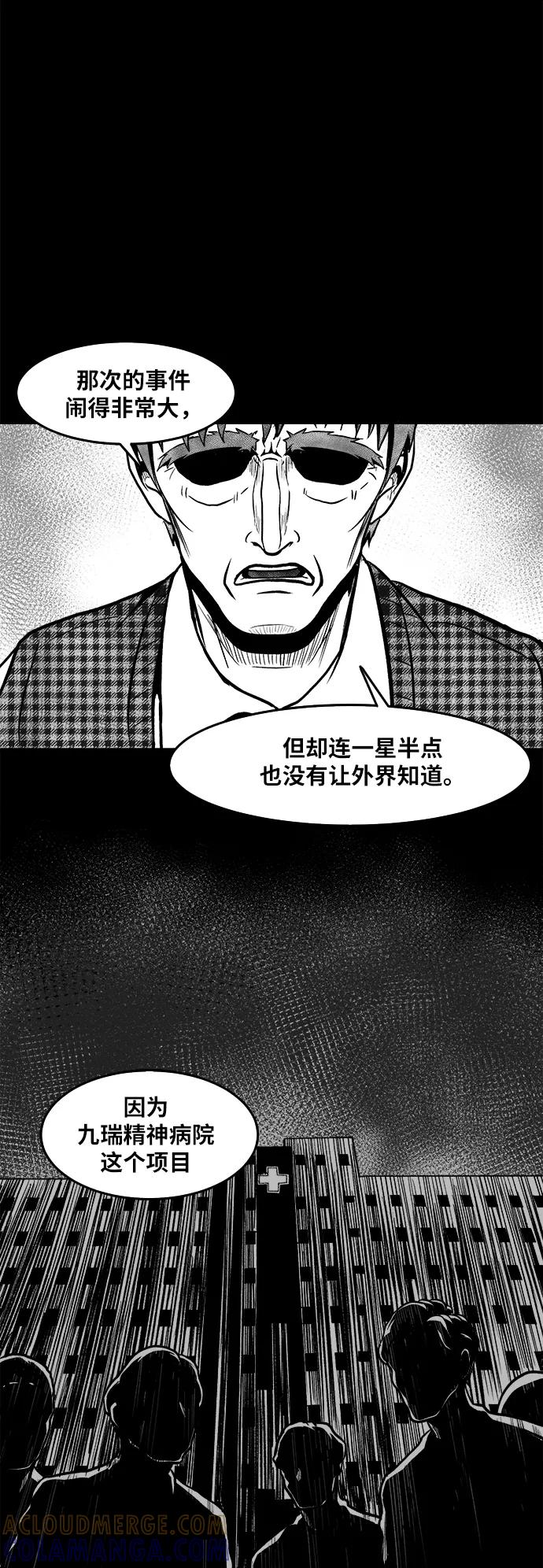 《掌心》第49话 第13页
