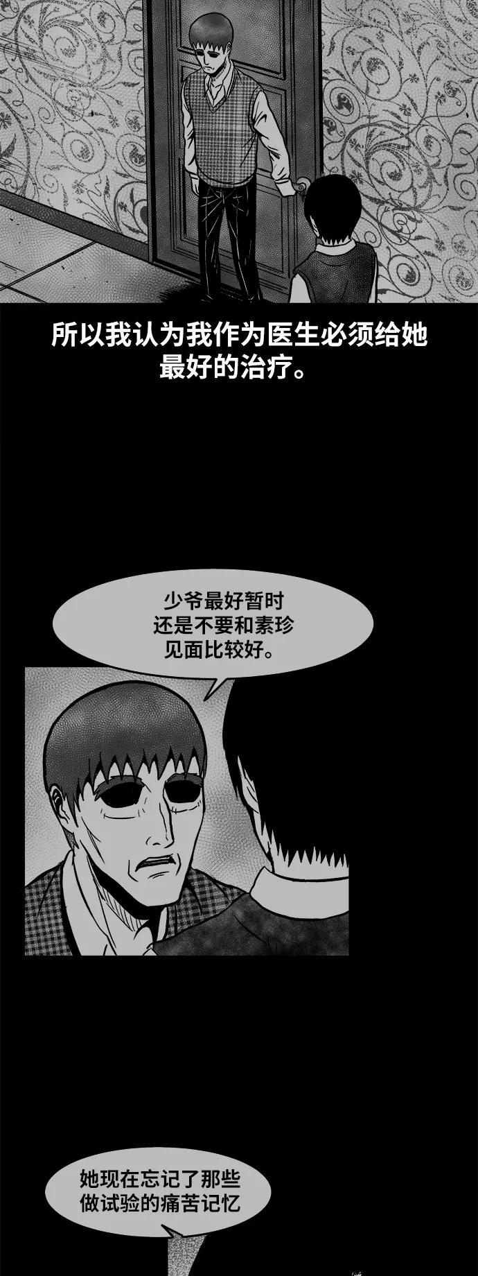 《掌心》第49话 第21页