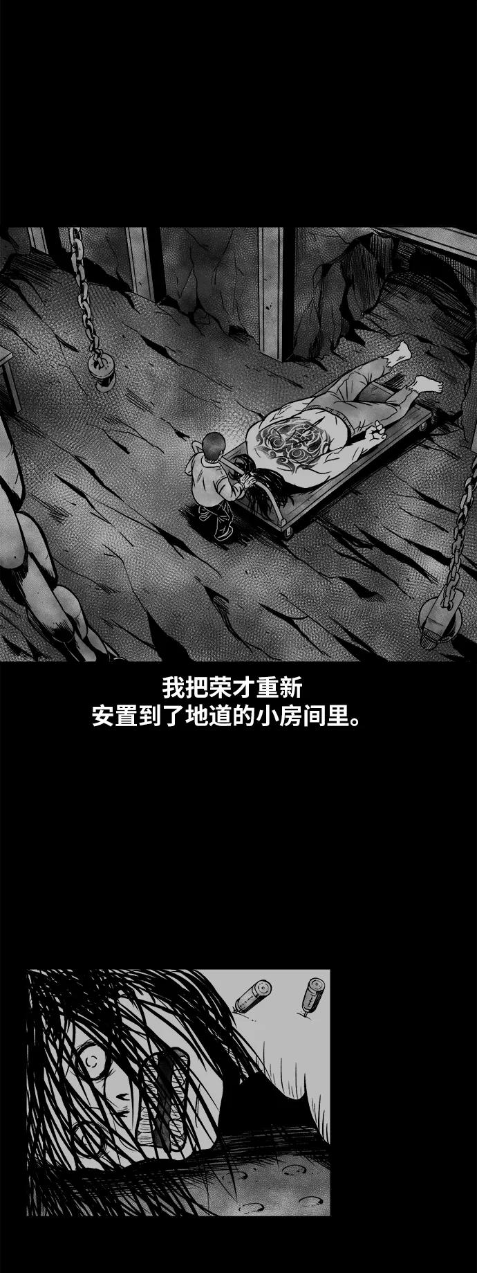 《掌心》第49话 第33页