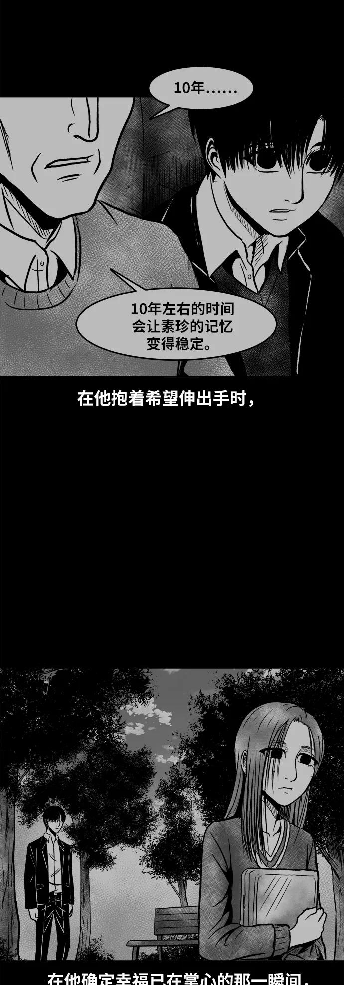 《掌心》第49话 第41页