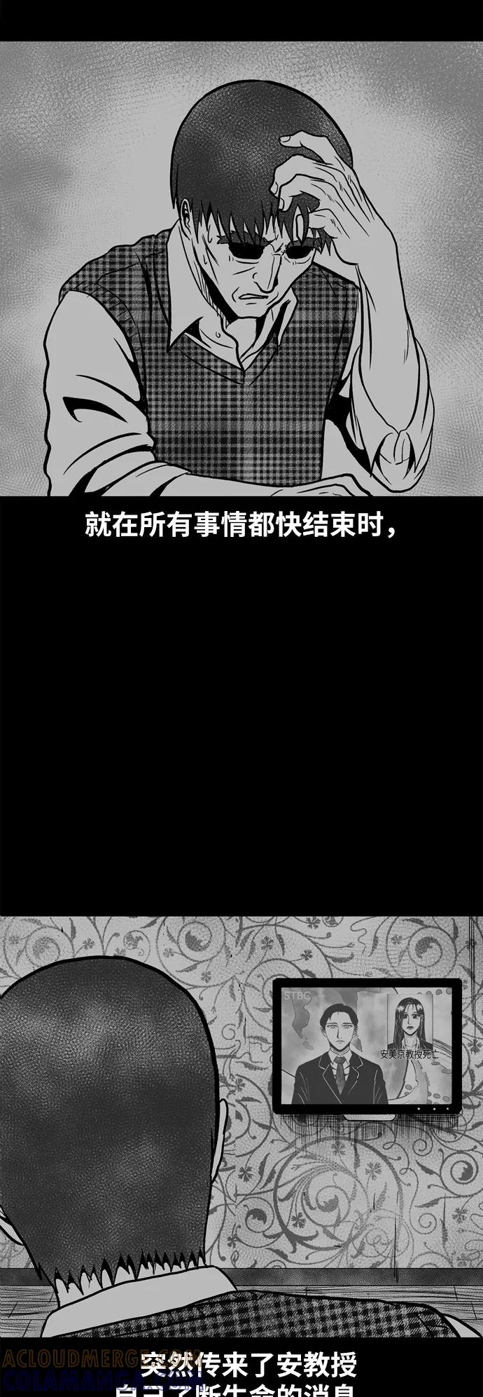 《掌心》第49话 第16页