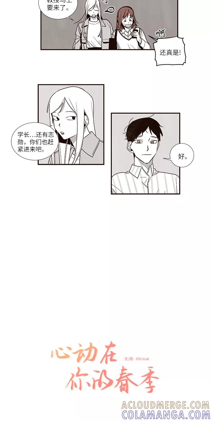 《心动在你的春季》第49话 第3页