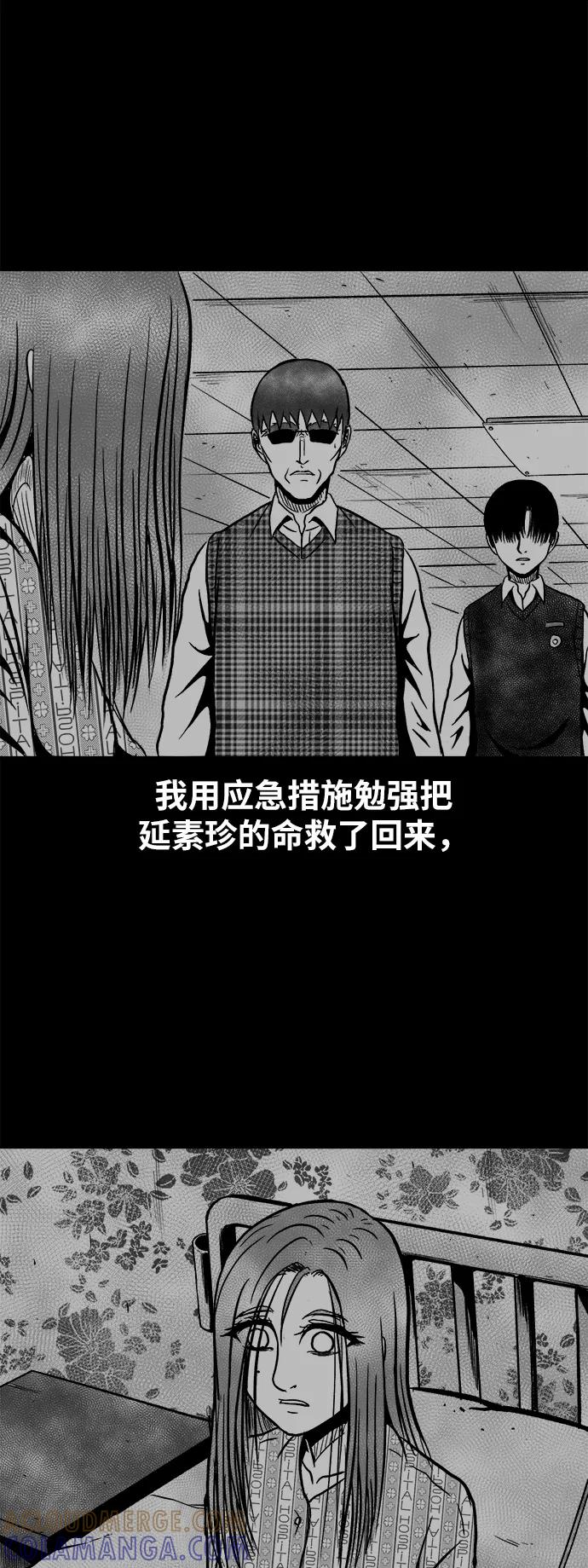 《掌心》第49话 第19页