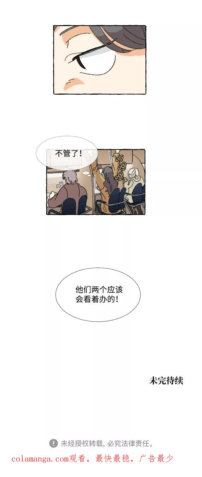 《恋爱萌芽》第5话 第54页