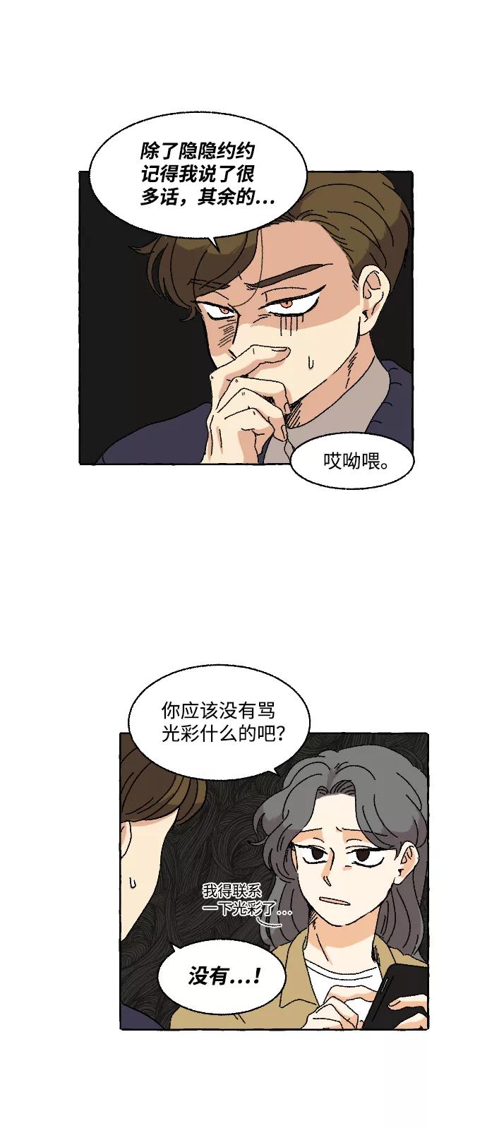 《恋爱萌芽》第5话 第23页
