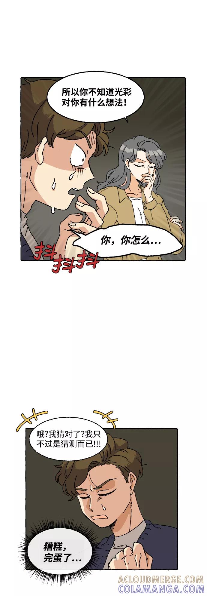 《恋爱萌芽》第5话 第10页