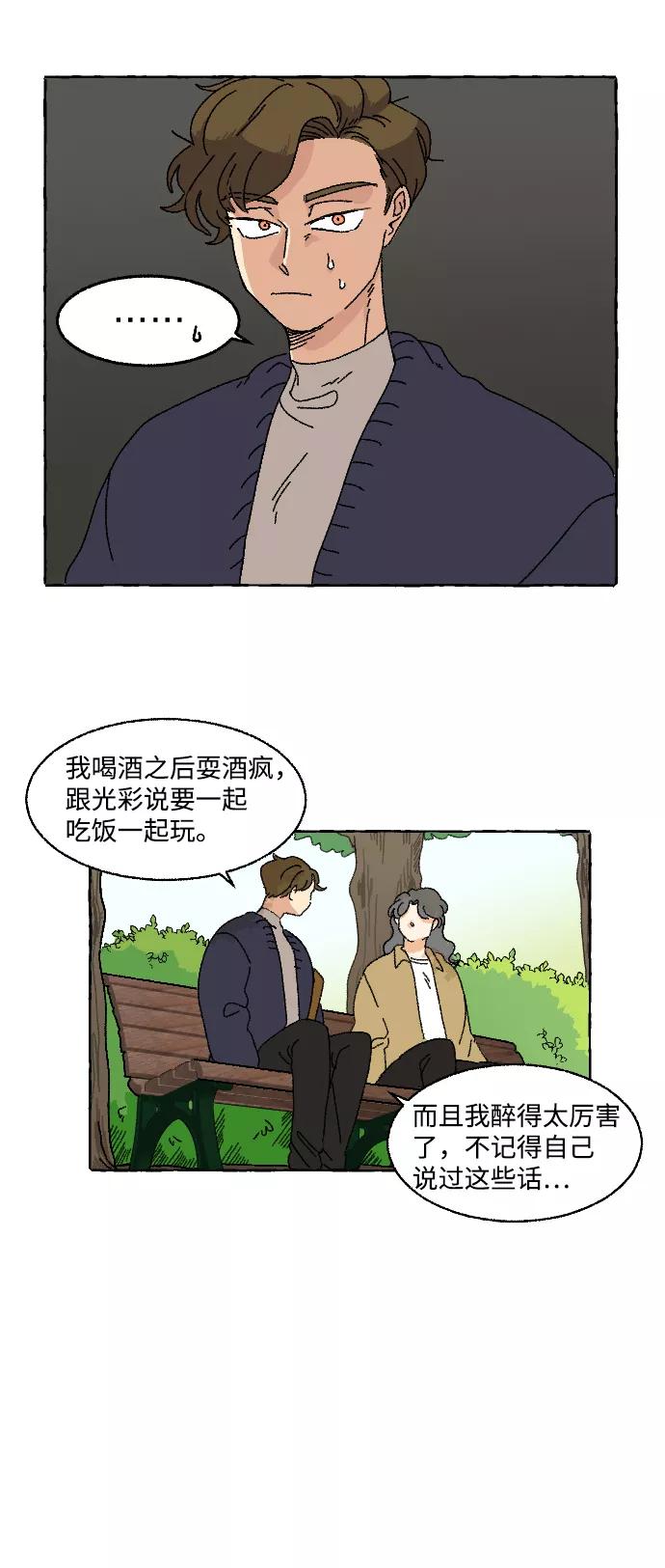 《恋爱萌芽》第5话 第17页