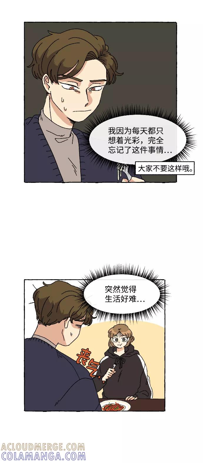 《恋爱萌芽》第5话 第37页