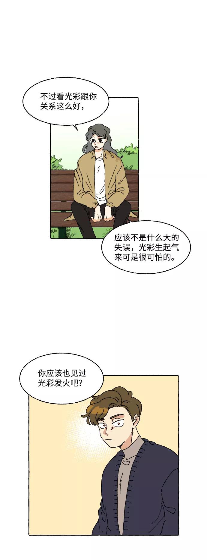 《恋爱萌芽》第5话 第20页