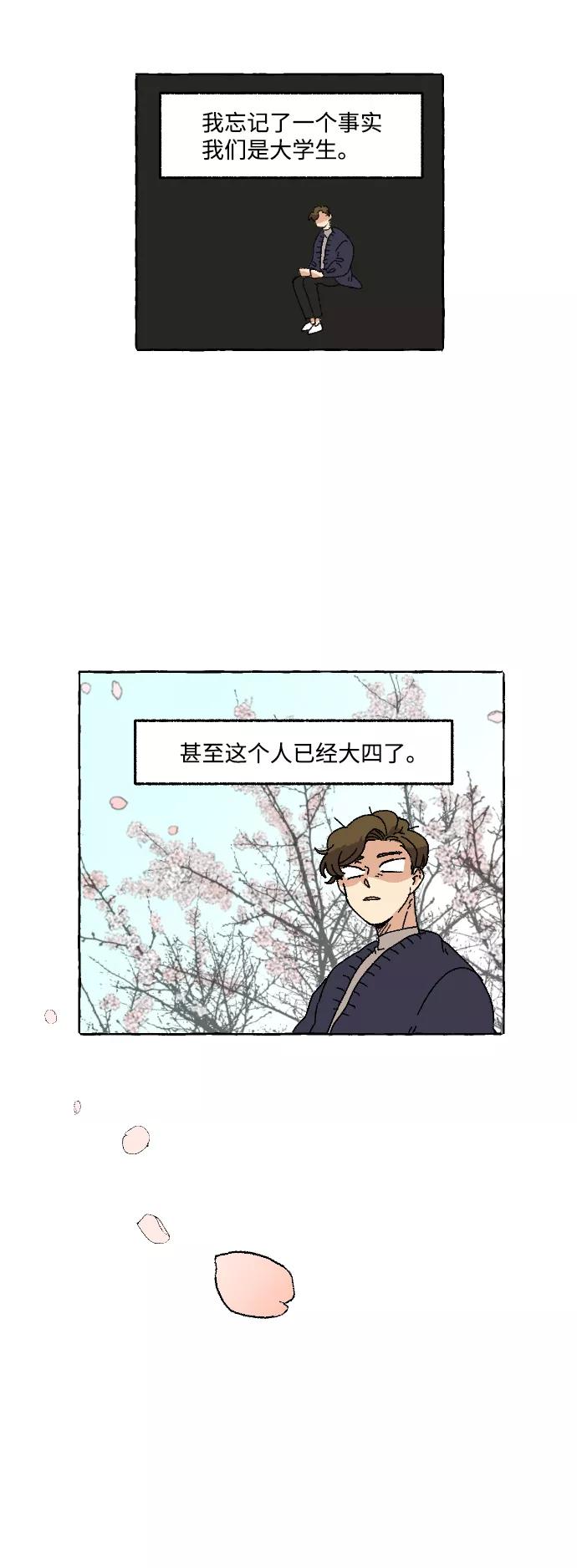 《恋爱萌芽》第5话 第35页