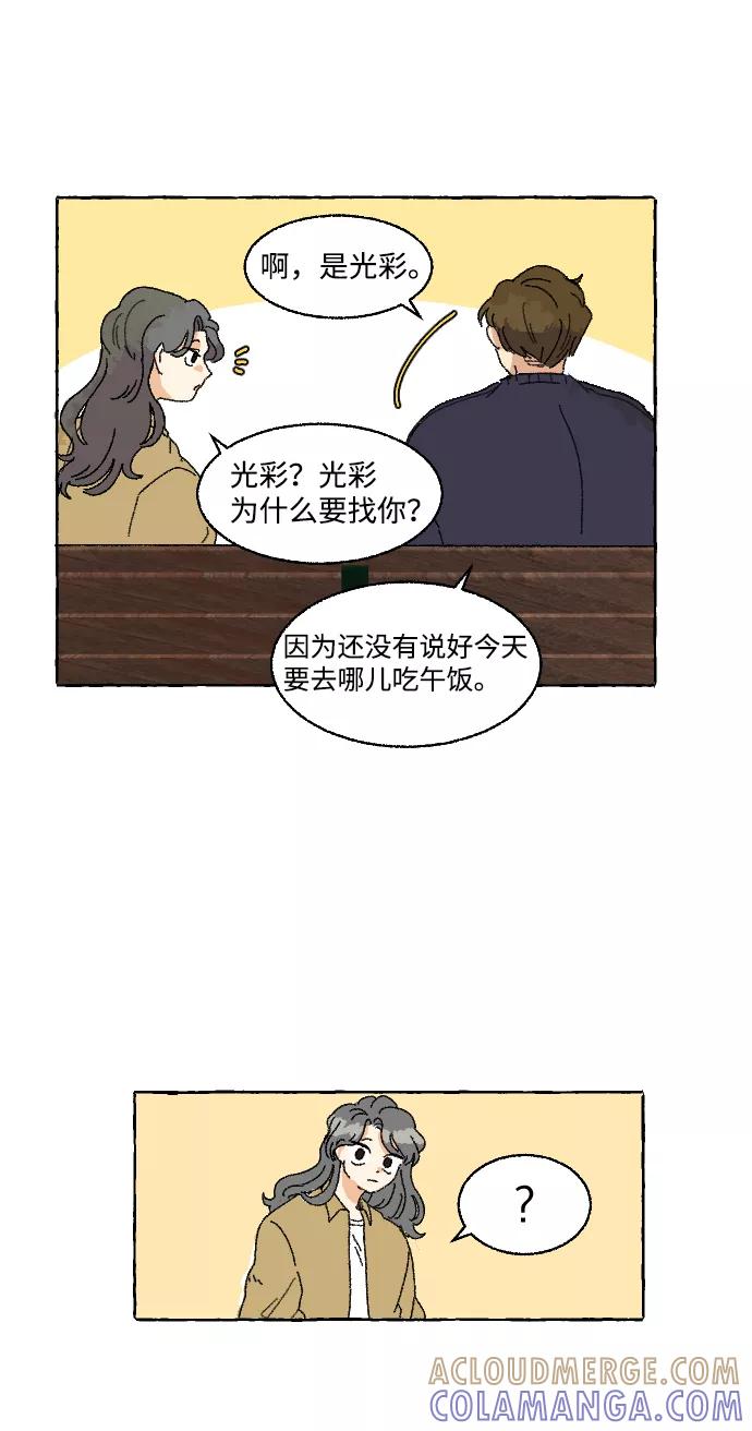 《恋爱萌芽》第5话 第25页