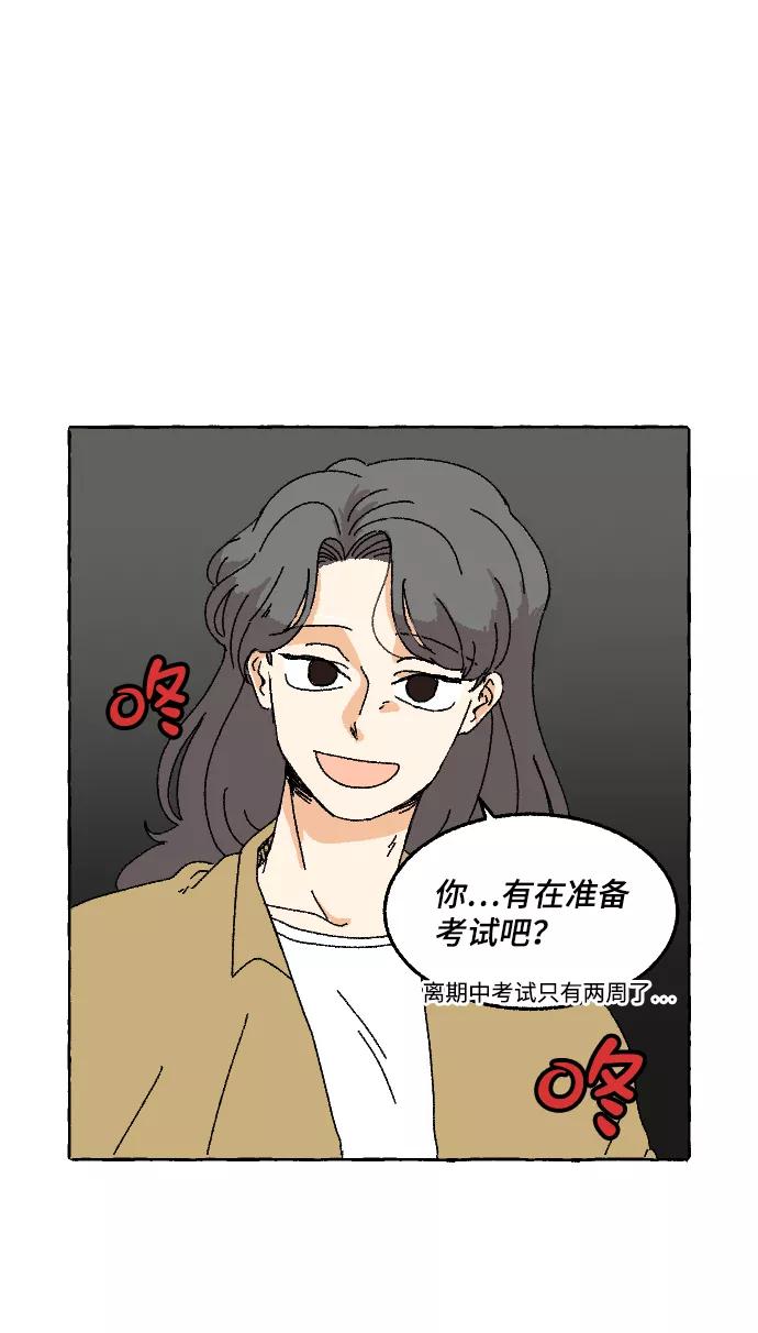 《恋爱萌芽》第5话 第33页