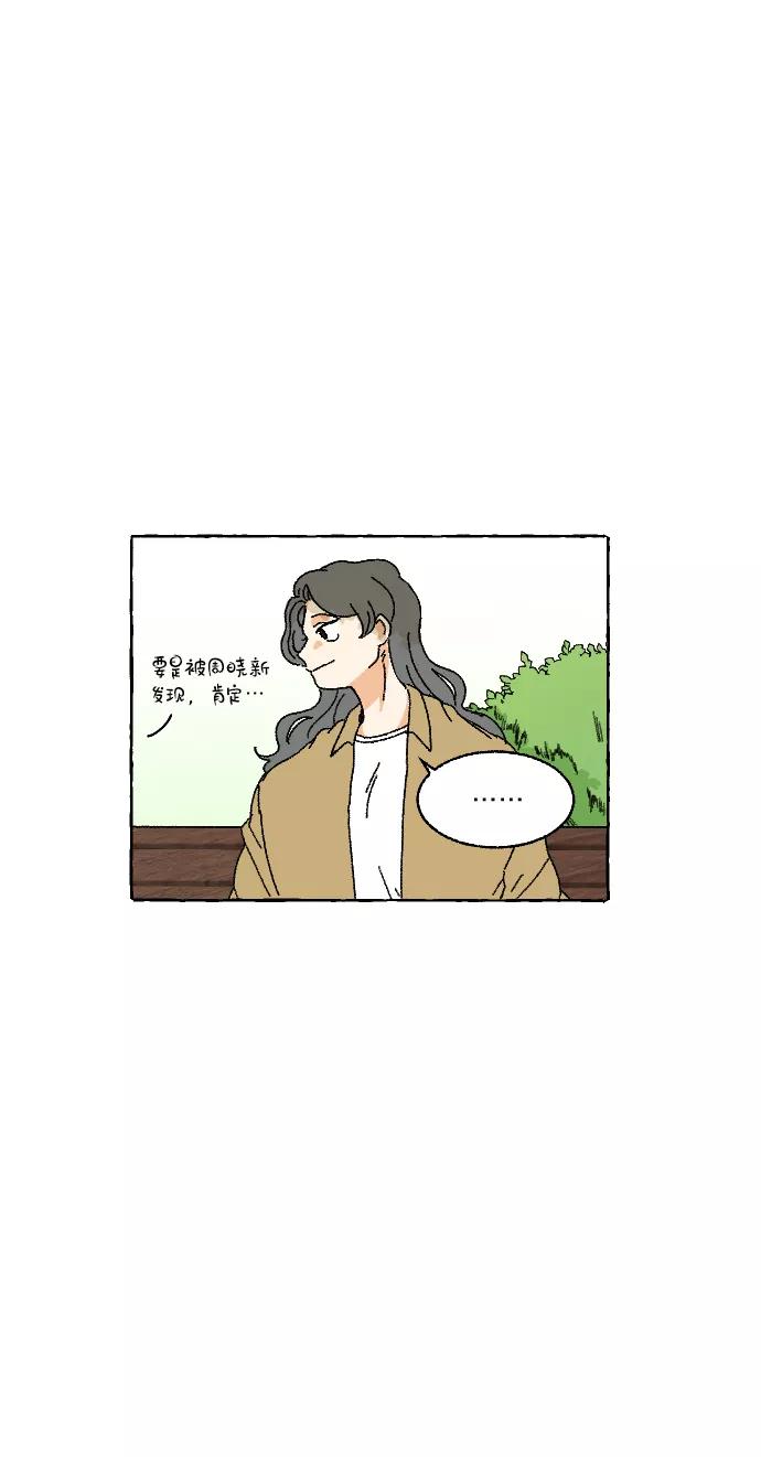 《恋爱萌芽》第5话 第30页