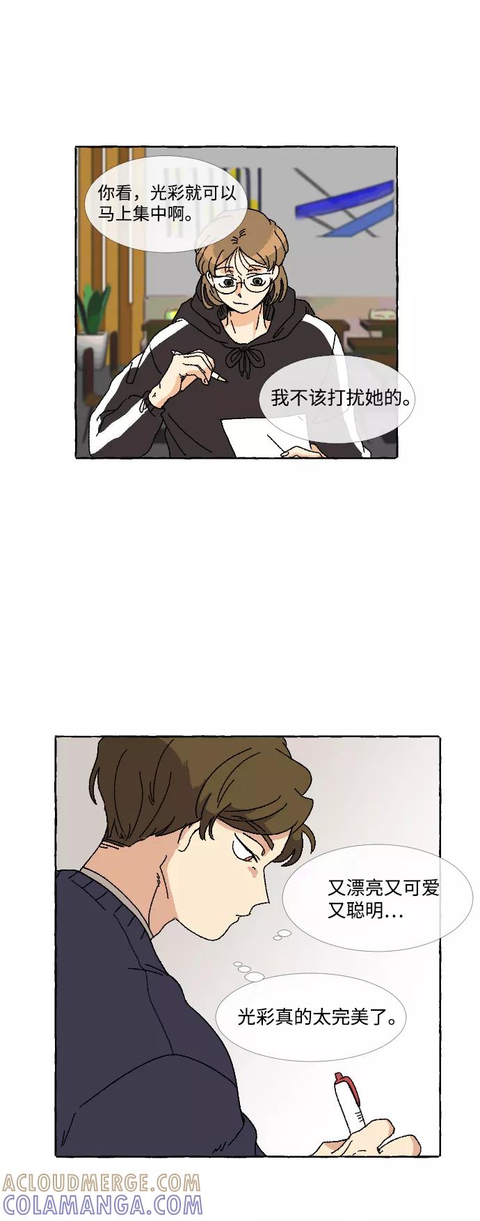 《恋爱萌芽》第5话 第43页