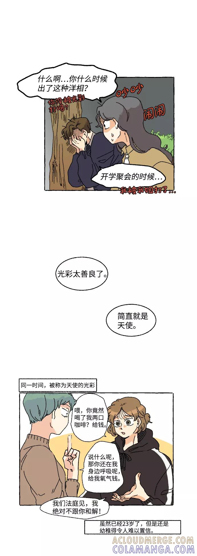 《恋爱萌芽》第5话 第19页