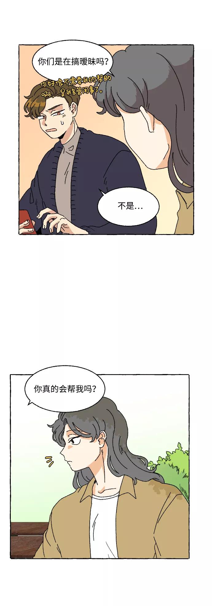 《恋爱萌芽》第5话 第27页