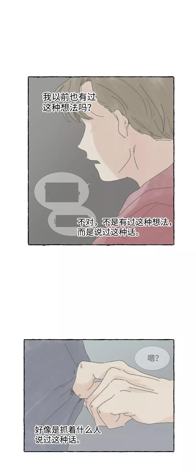 《恋爱萌芽》第5话 第45页