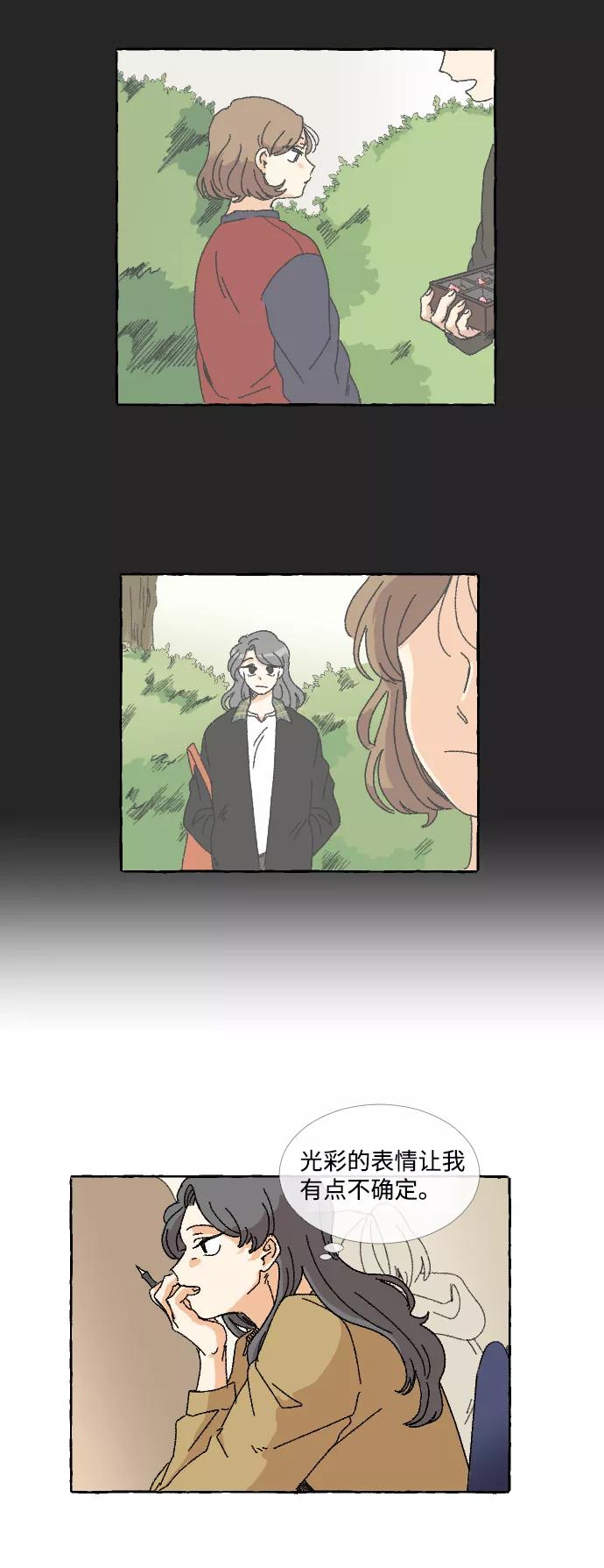 《恋爱萌芽》第5话 第53页